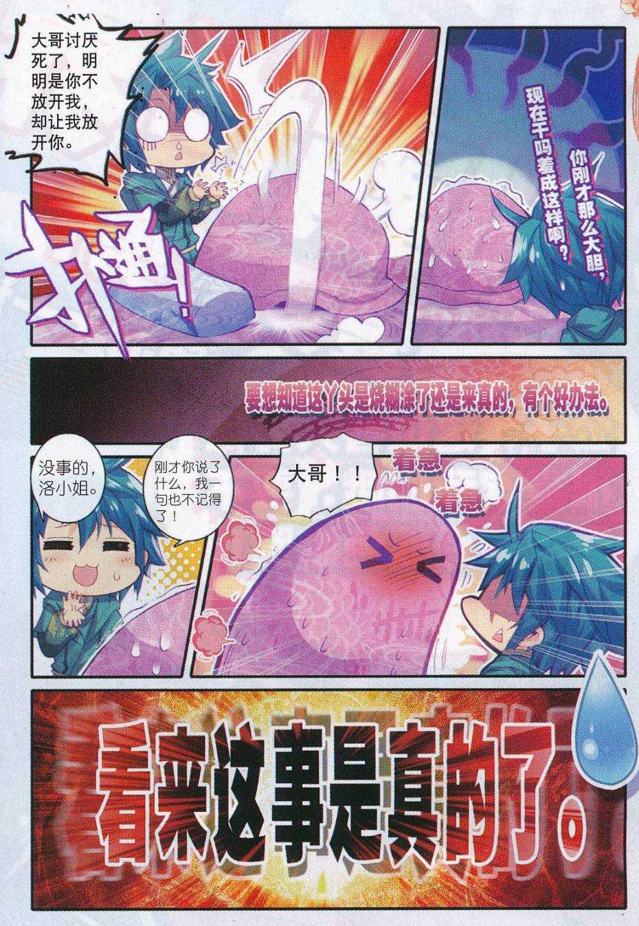 极品家丁之远方来客漫画,71 腹背受敌1图