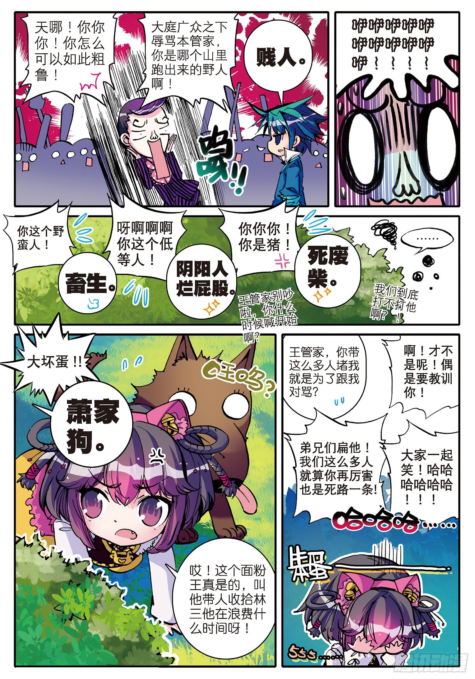 极品家丁之远方来客漫画,8 看什么看？专治狗仗人势！1图