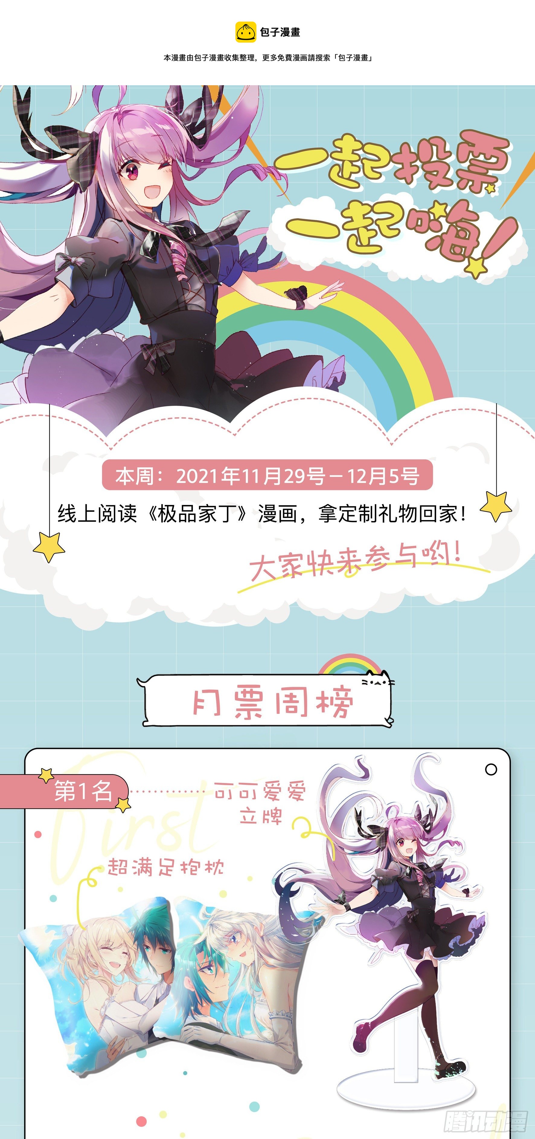 极品家丁txt无删减精校全本下载漫画,一起投票，一起嗨！1图