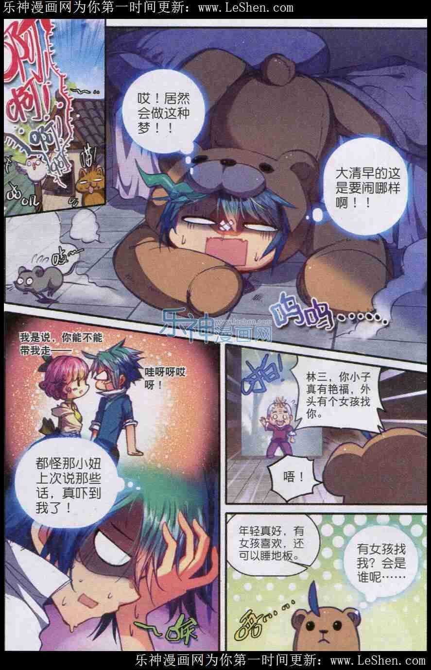 极品家丁之远方来客漫画,45 狭路相逢1图