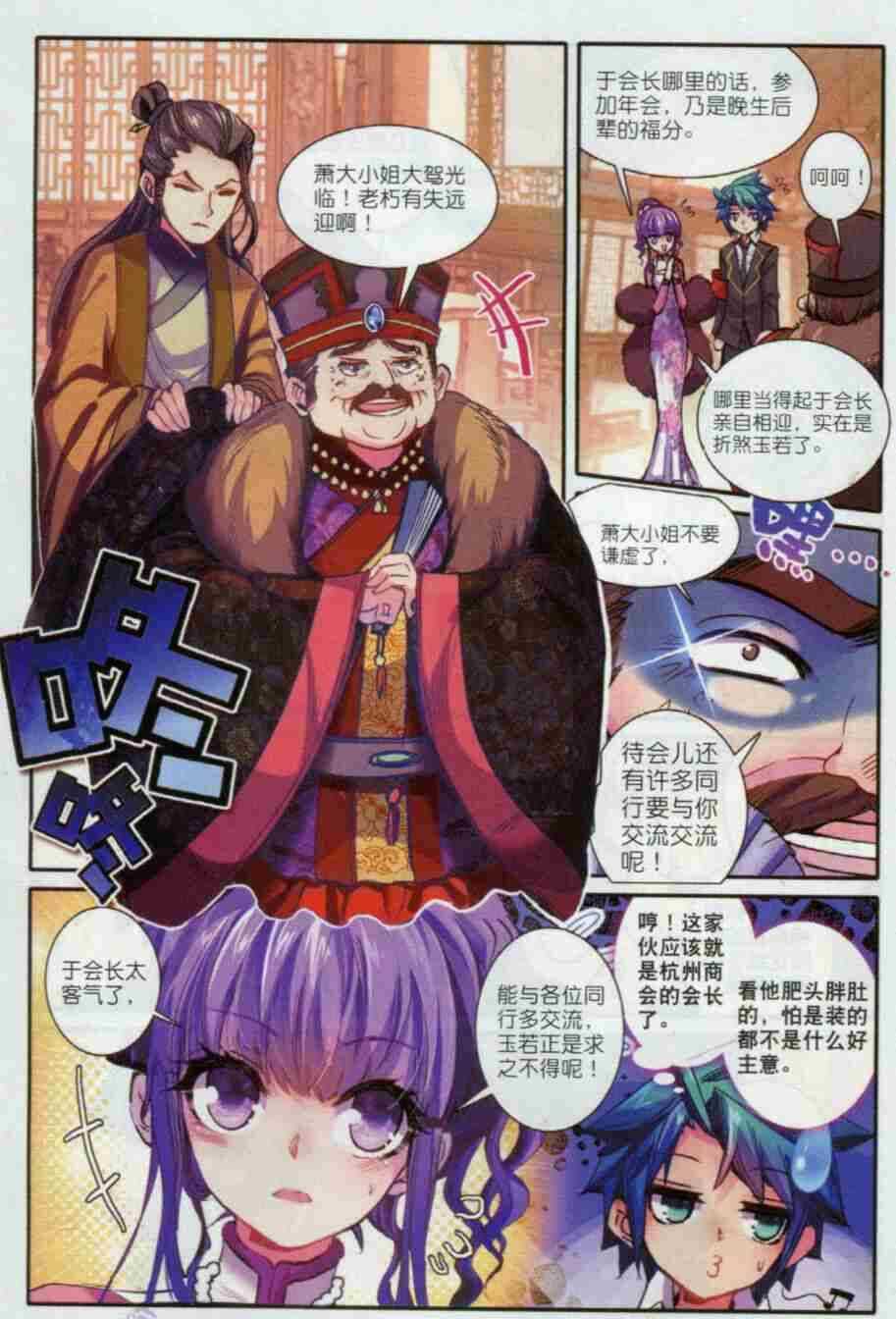 极品家丁txt无删减精校全本下载漫画,56 商会闹剧2图