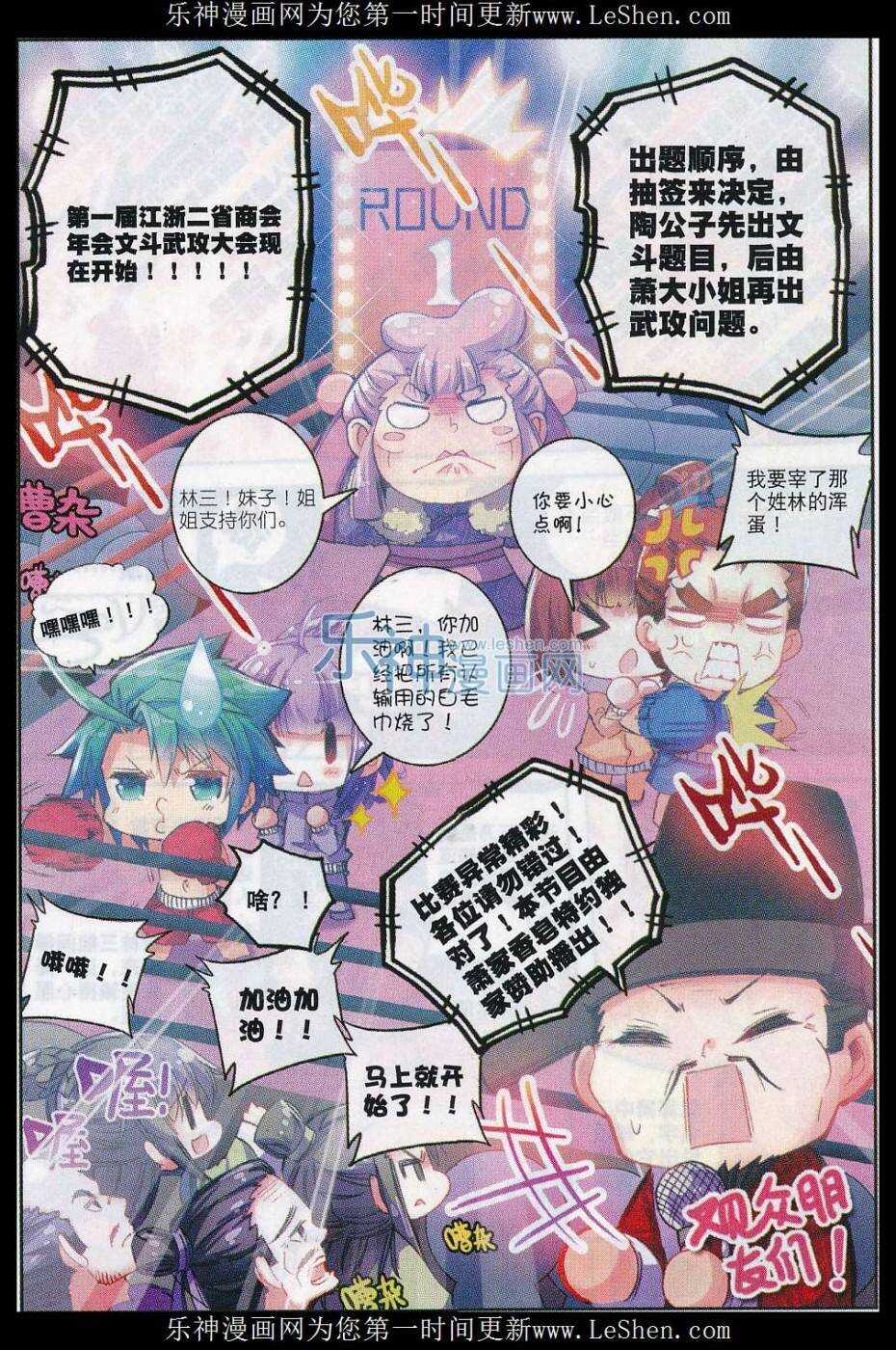极品家丁txt无删减精校全本下载漫画,58 文斗武斗1图