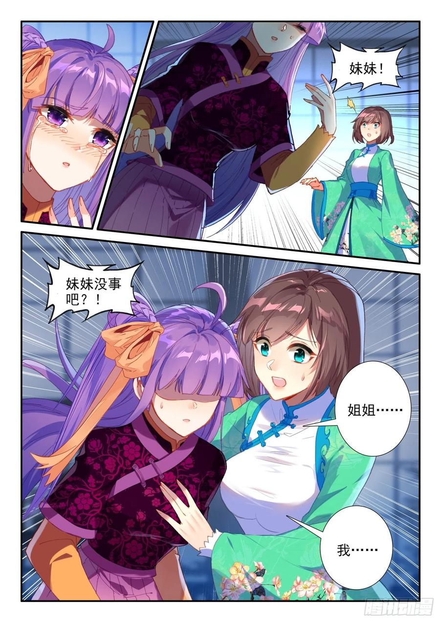 极品家丁txt无删减精校全本下载漫画,137 徐芷晴的决心2图