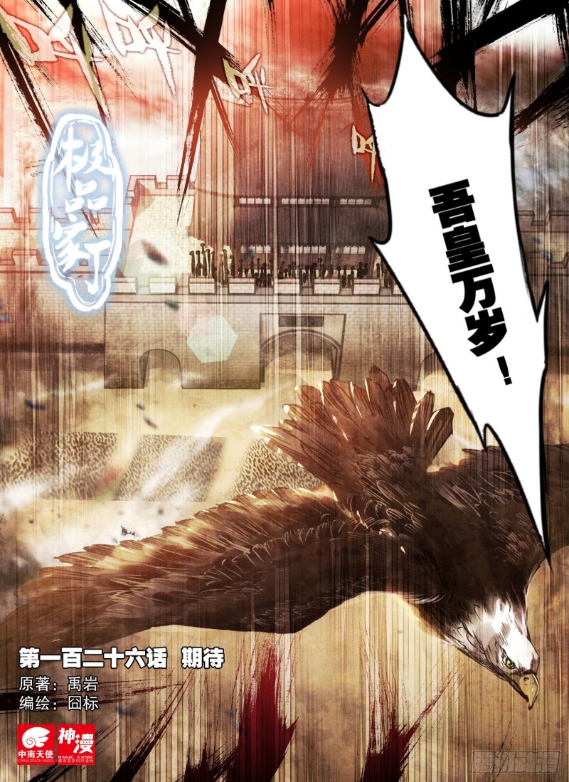 极品家丁txt无删减精校全本下载漫画,126 期待1图