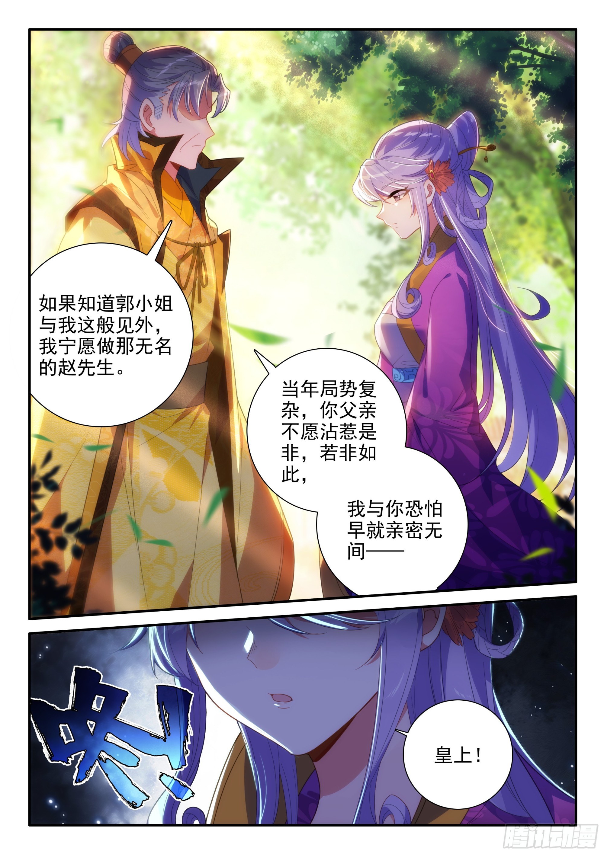极品家丁之远方来客漫画,159 长毋相忘2图