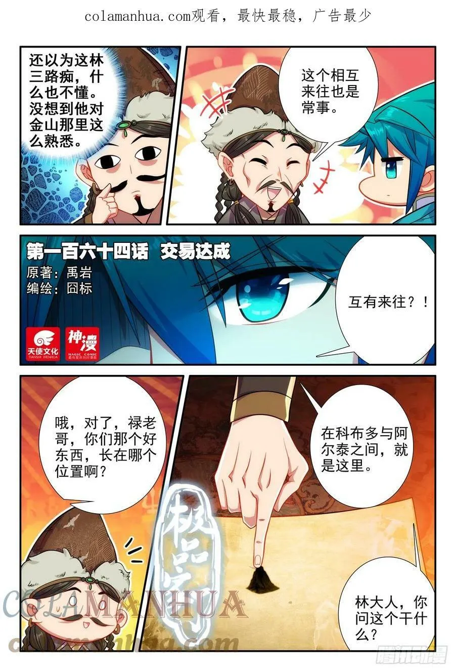 极品家丁漫画,请假条 52图