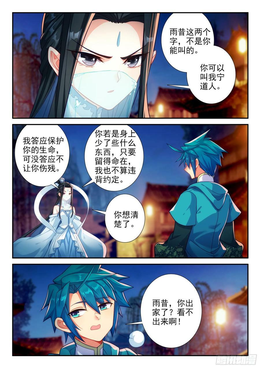 极品家丁之远方来客漫画,165 赴宴2图