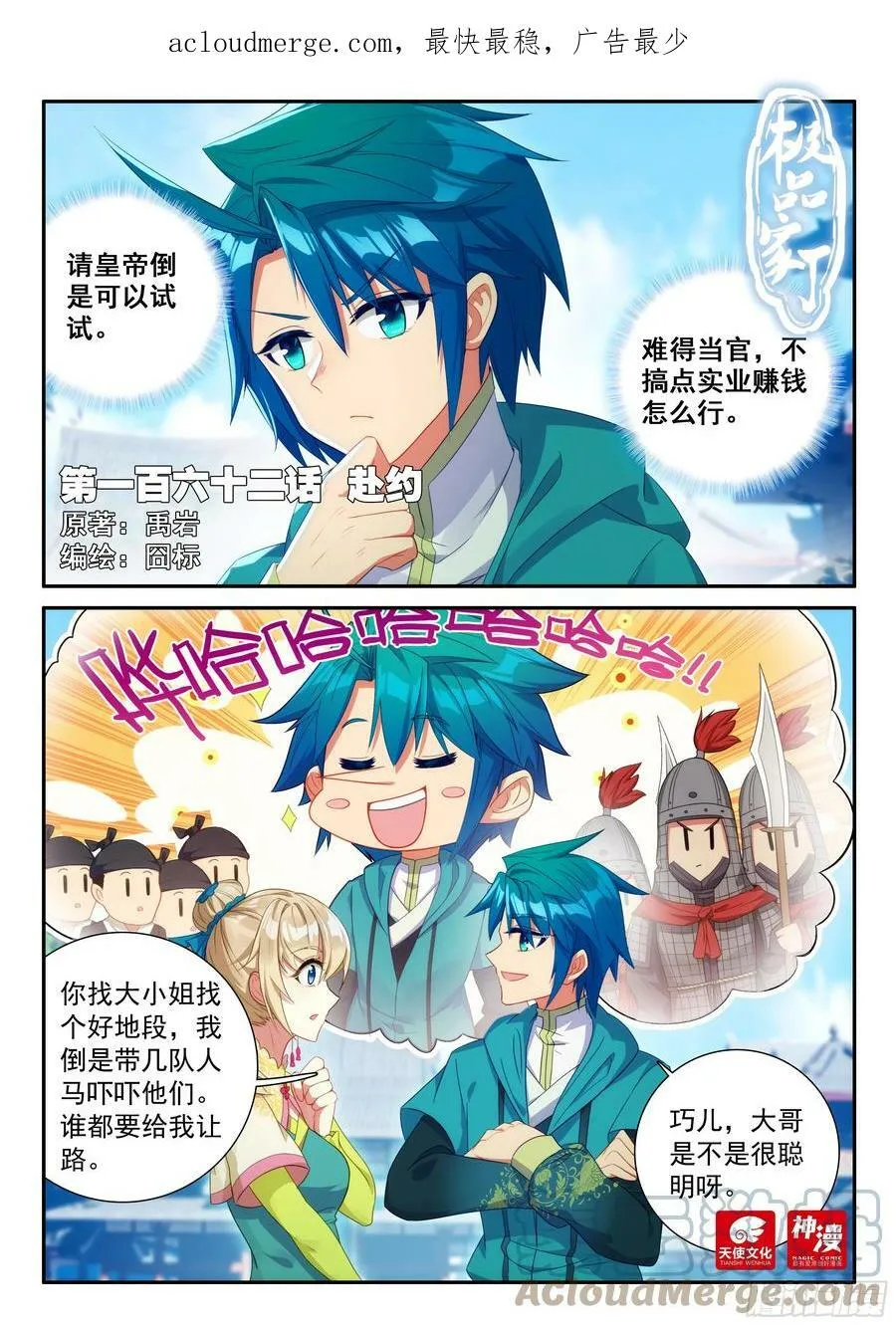 极品家丁之远方来客漫画,请假单2图