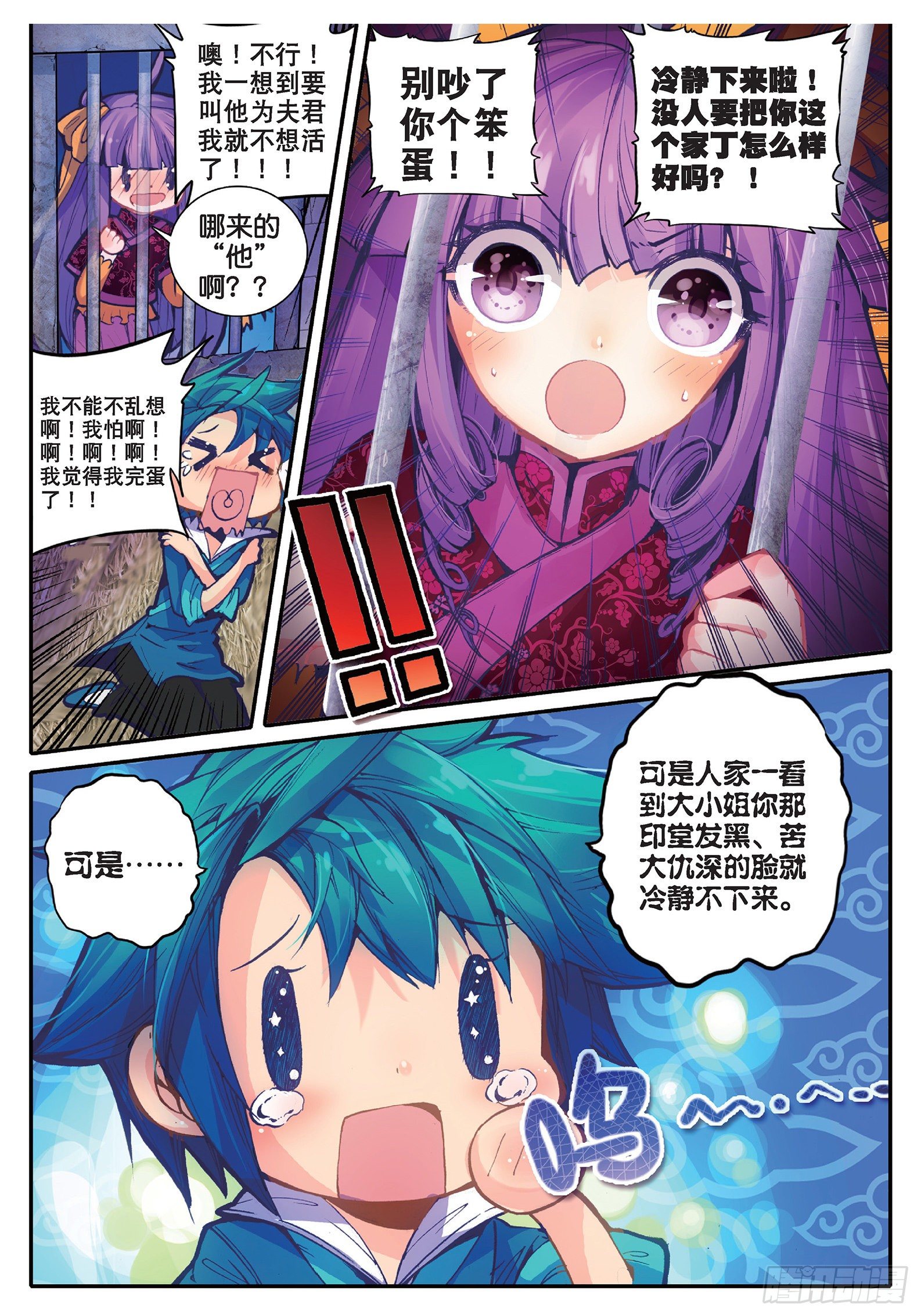 极品家丁之远方来客漫画,34 好想得到你2图