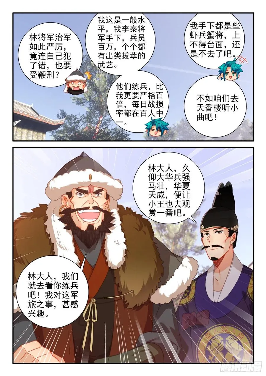 极品家丁txt无删减精校全本下载漫画,请假条 21图