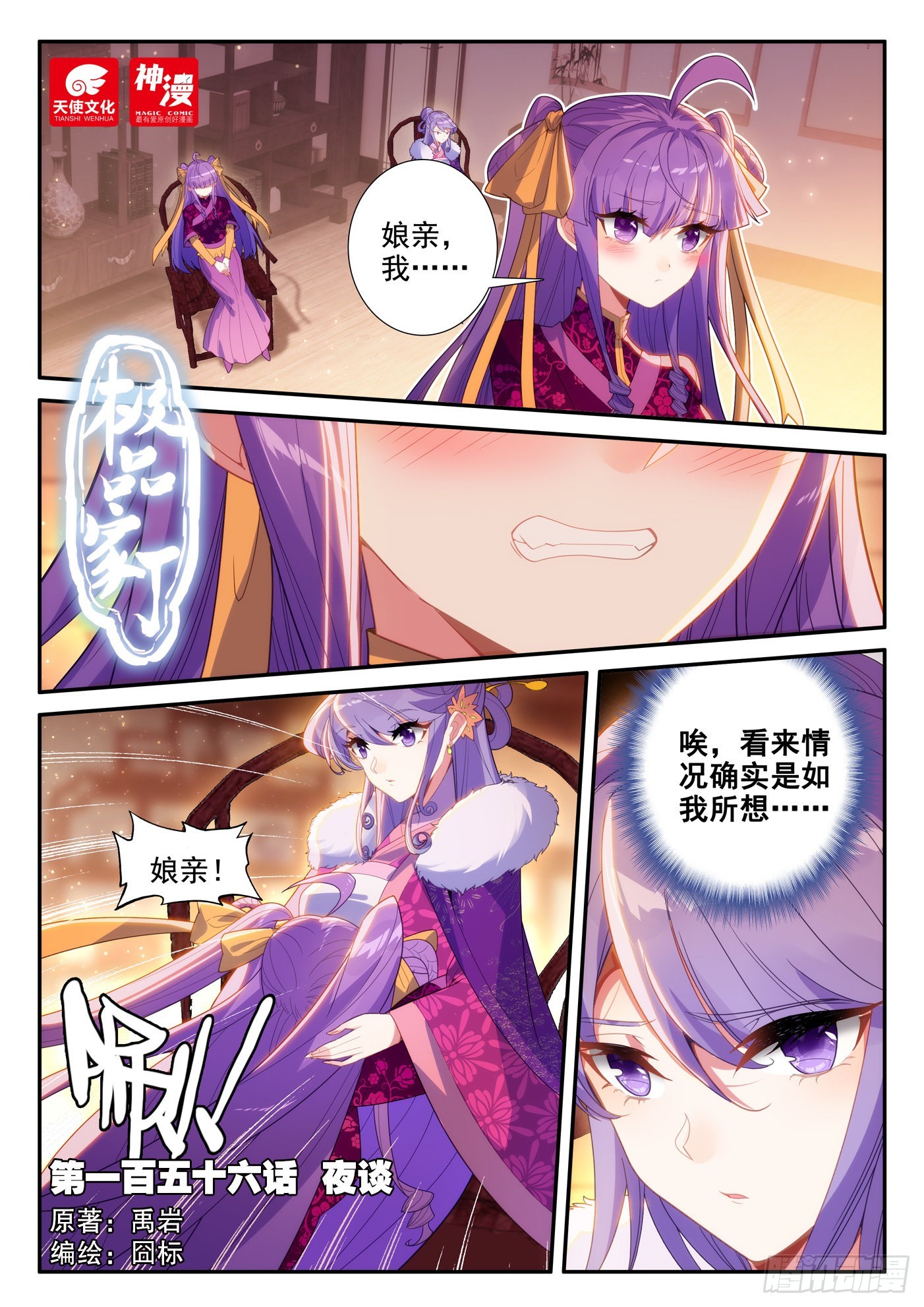 极品家丁电视剧在线免费天天影视星辰影视漫画,156 夜谈1图