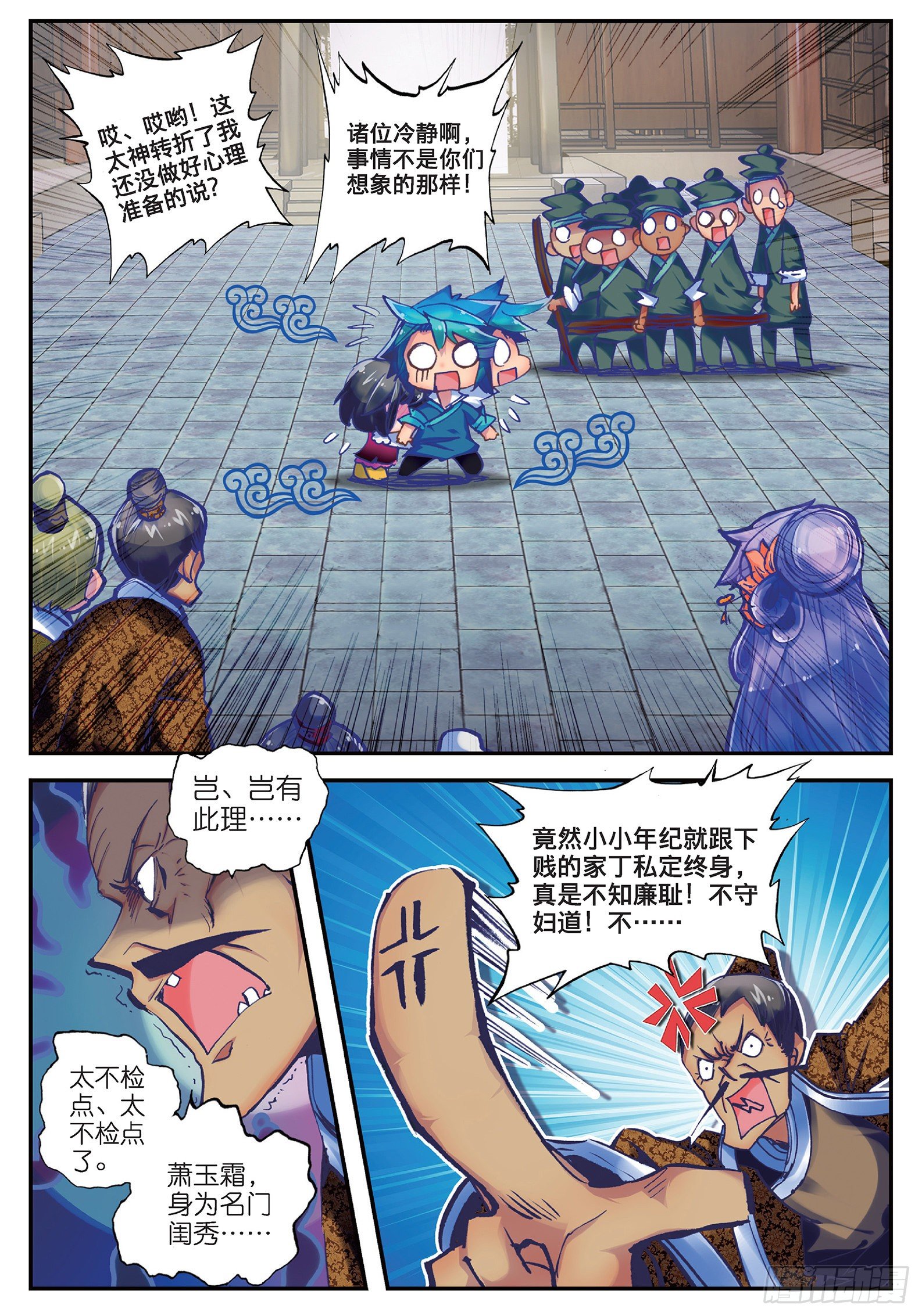 极品家丁txt无删减精校全本下载漫画,22 吞并游戏1图