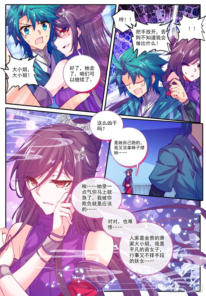 极品家丁漫画,97 大小姐失踪2图