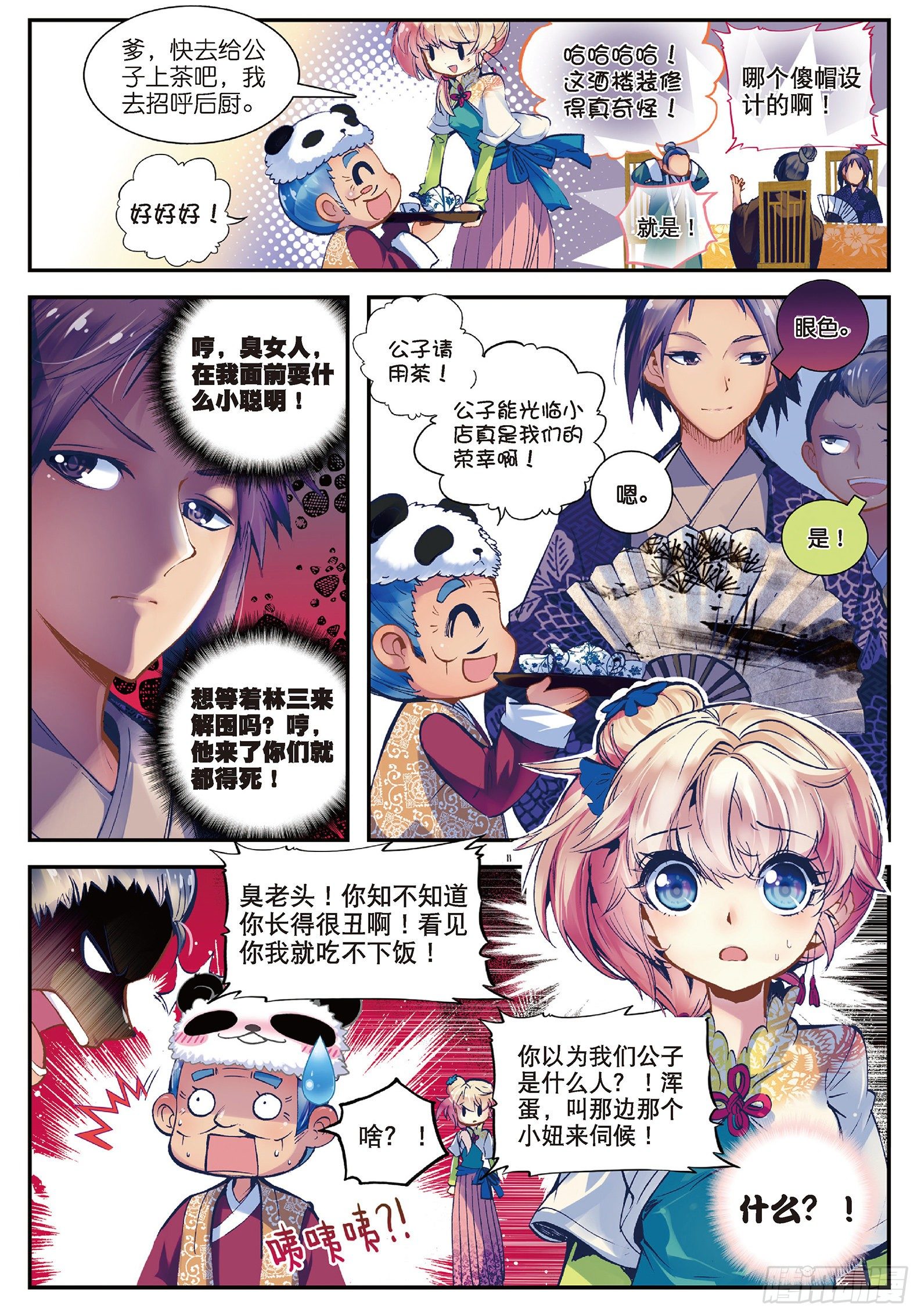 极品家丁电视剧在线免费天天影视星辰影视漫画,28 砸场子？！2图