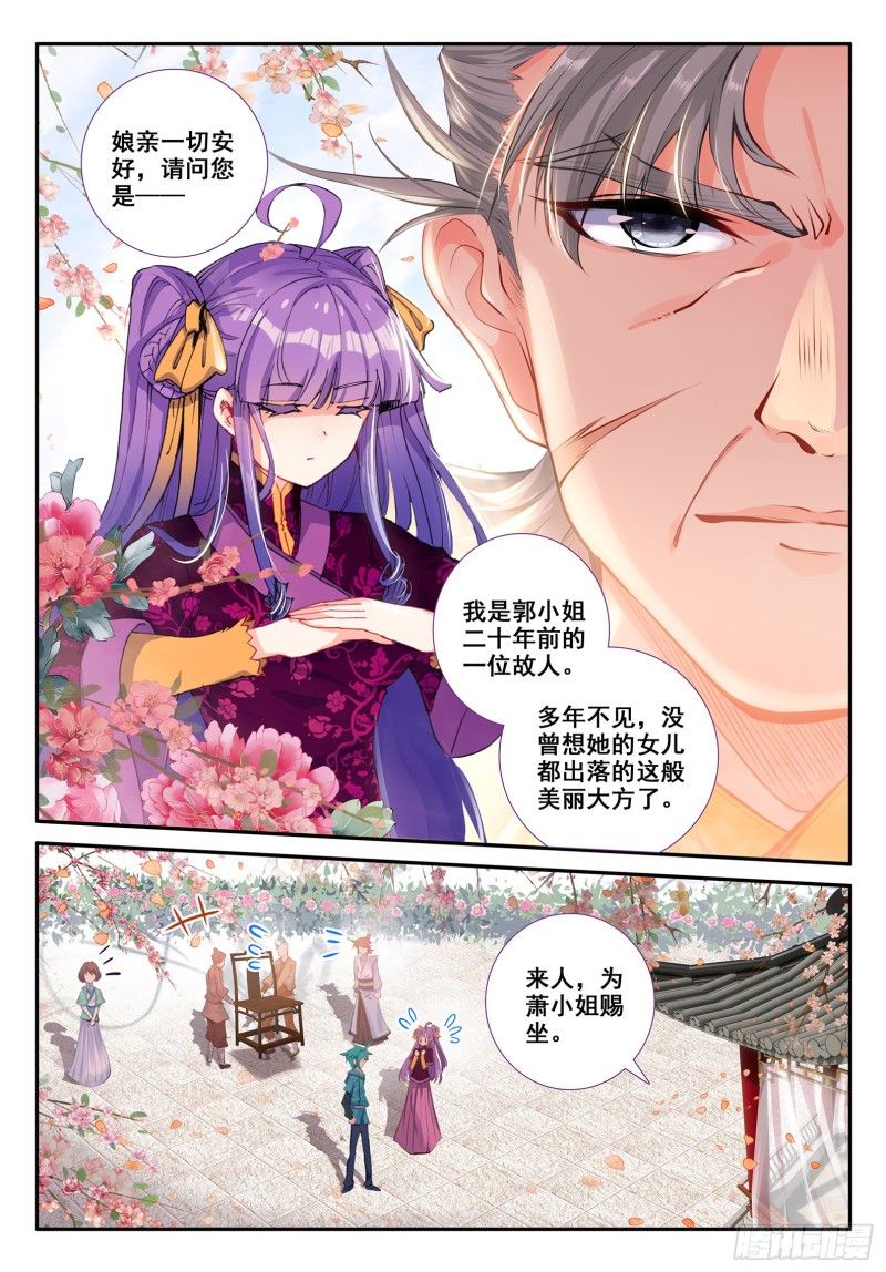 极品家丁之远方来客漫画,118 故人1图