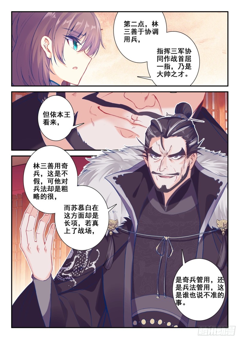 极品家丁之远方来客漫画,131 冲我来！2图