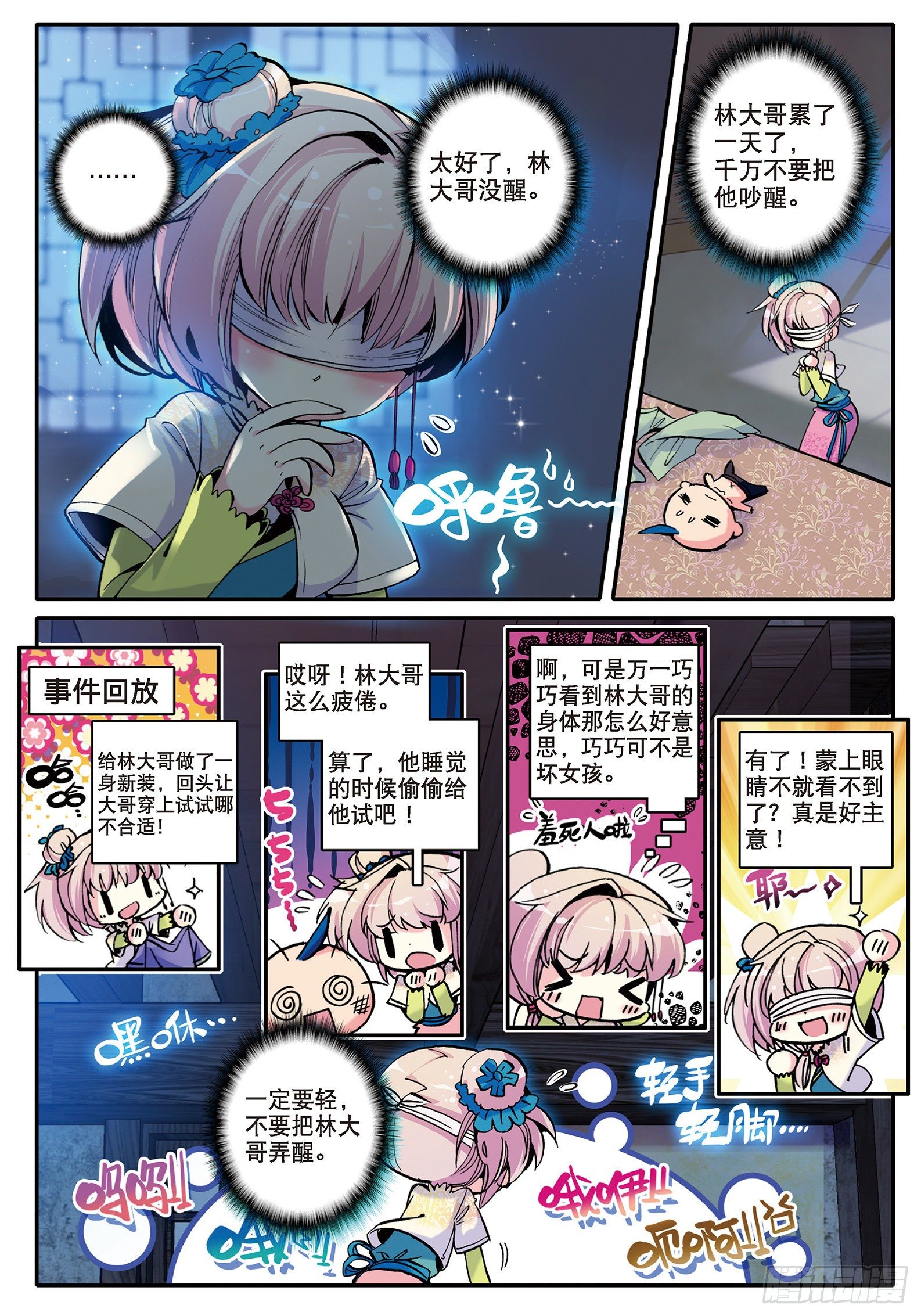 极品家丁txt无删减精校全本下载漫画,7 上下其手2图