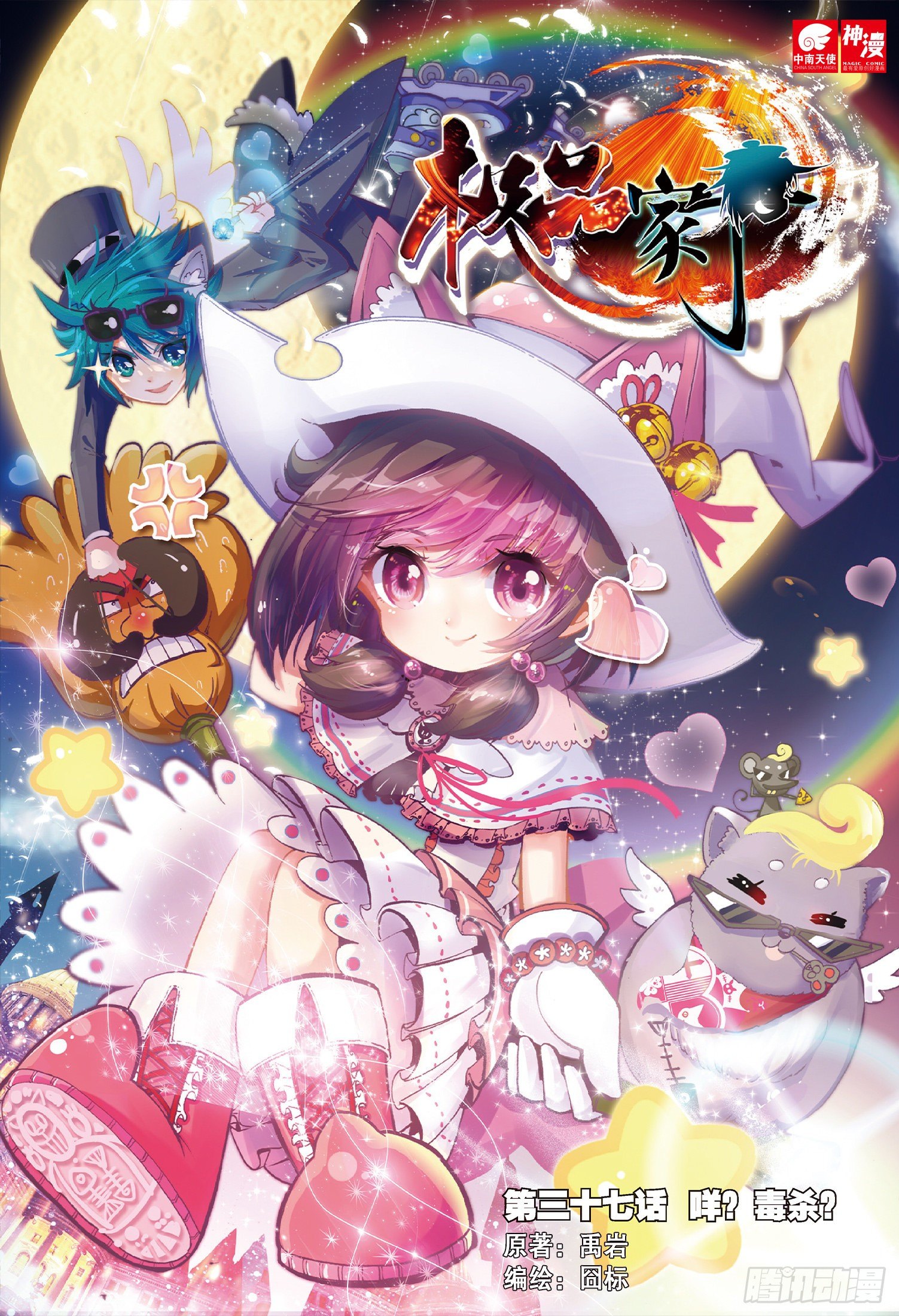 极品家丁txt无删减精校全本下载漫画,37 咩？毒杀？1图