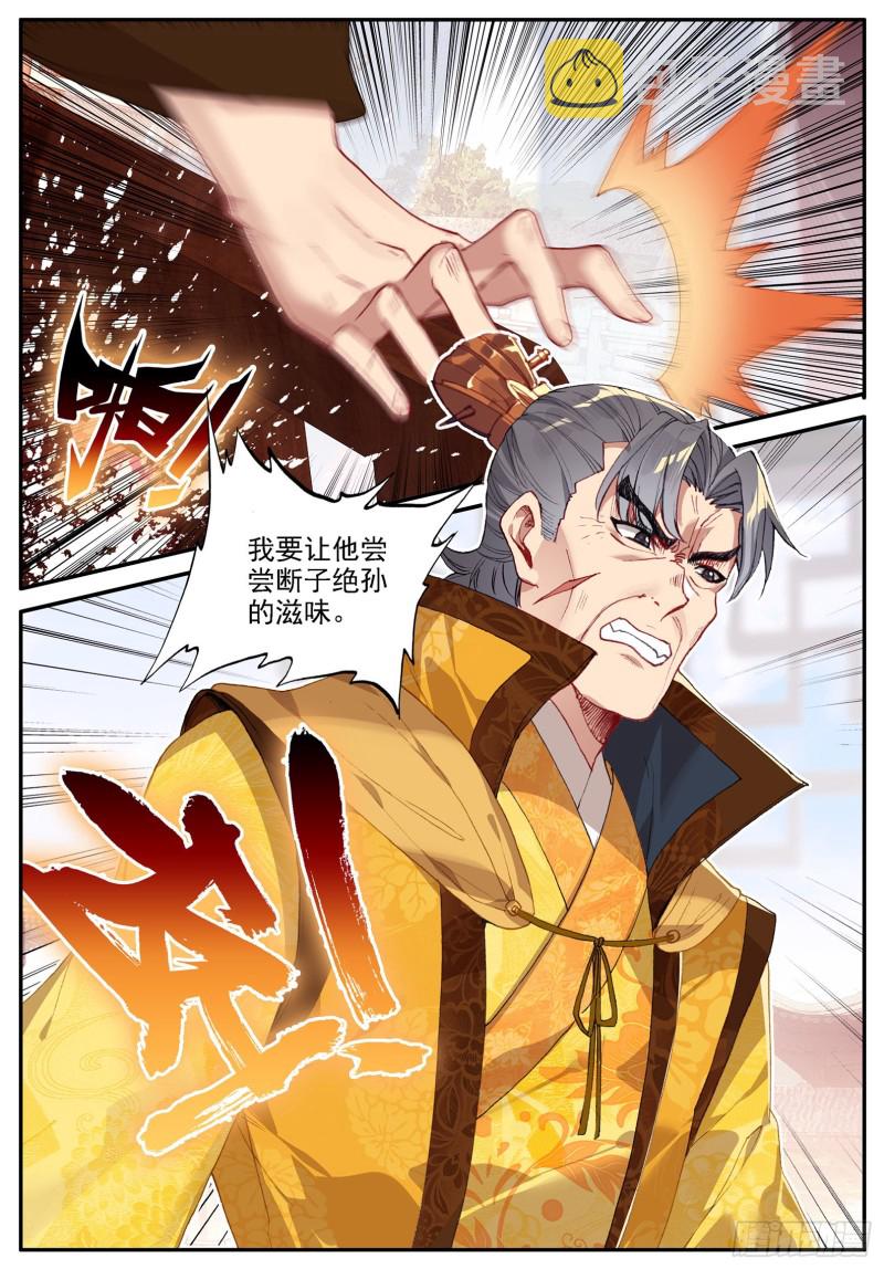 极品家丁txt无删减精校全本下载漫画,119 恩怨1图
