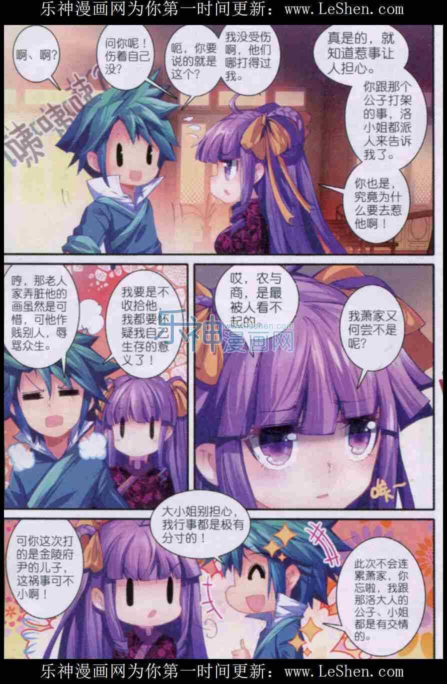 极品家丁之远方来客漫画,50 妖精！！2图