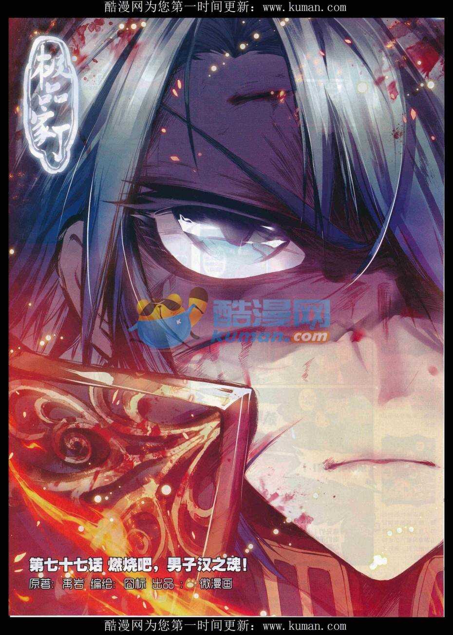 极品家丁之远方来客漫画,77 燃烧吧，男子汉之火！1图