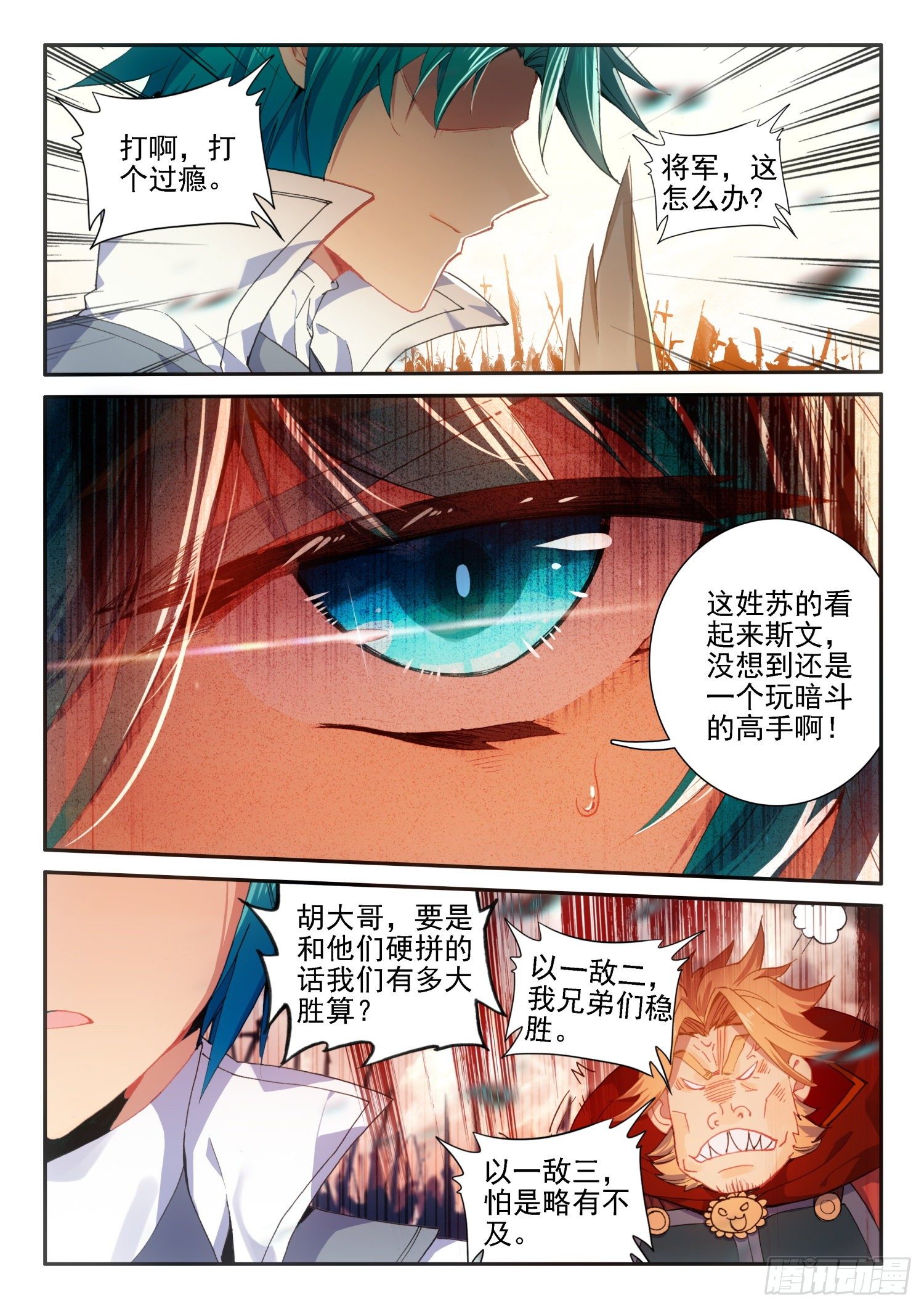极品家丁txt无删减精校全本下载漫画,128 以少胜多2图