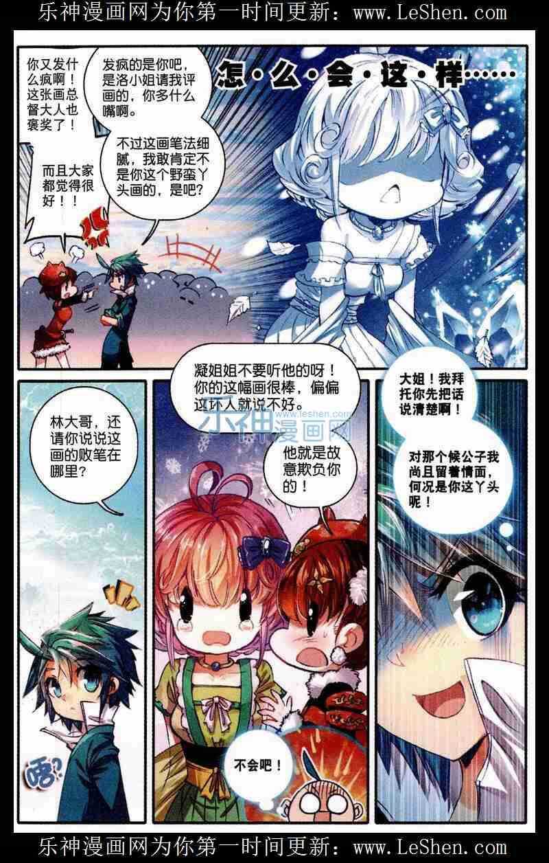 极品家丁之远方来客漫画,48 我和才子才女不得不说的事2图
