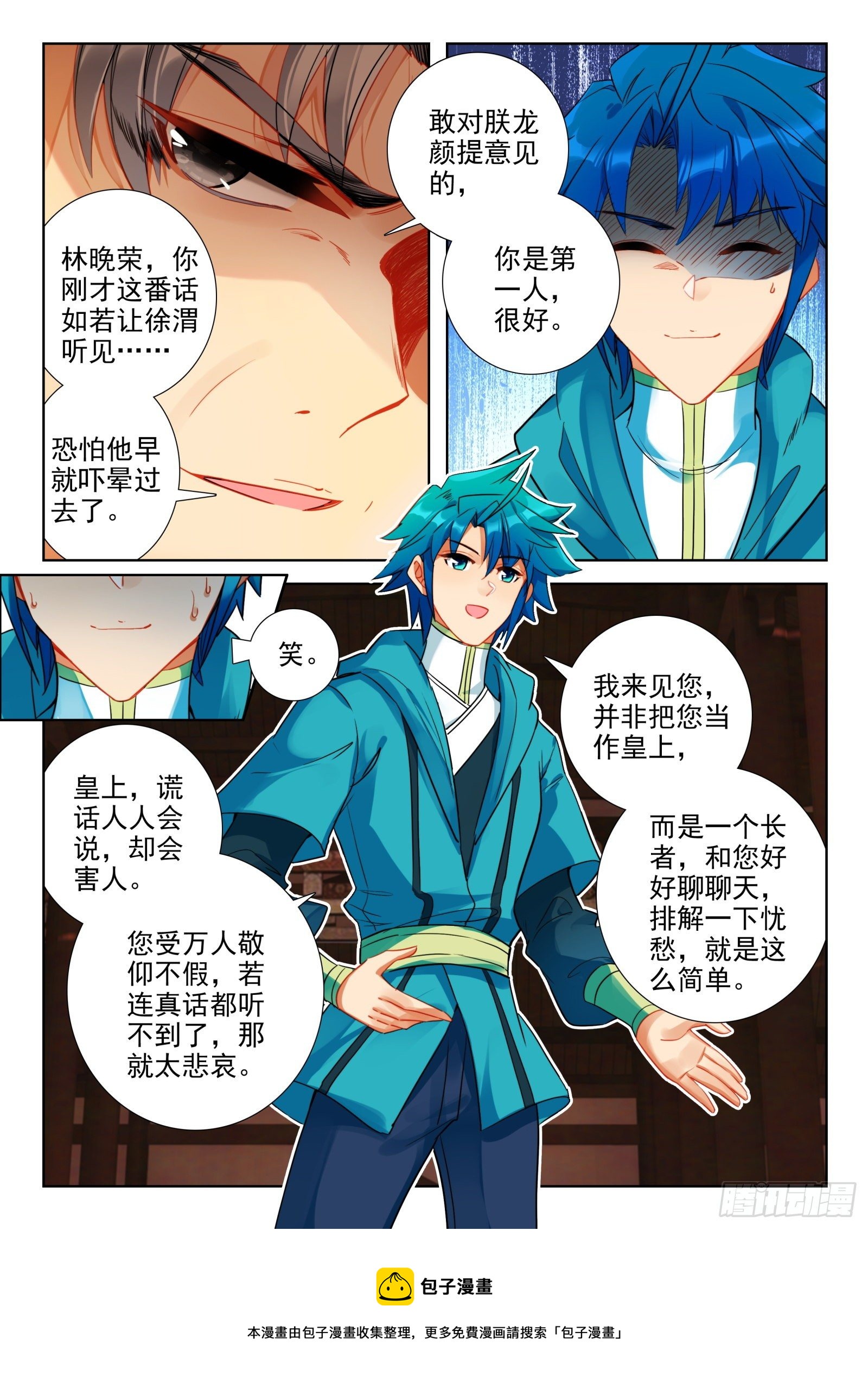极品家丁电视剧在线免费天天影视星辰影视漫画,146 大胆！1图