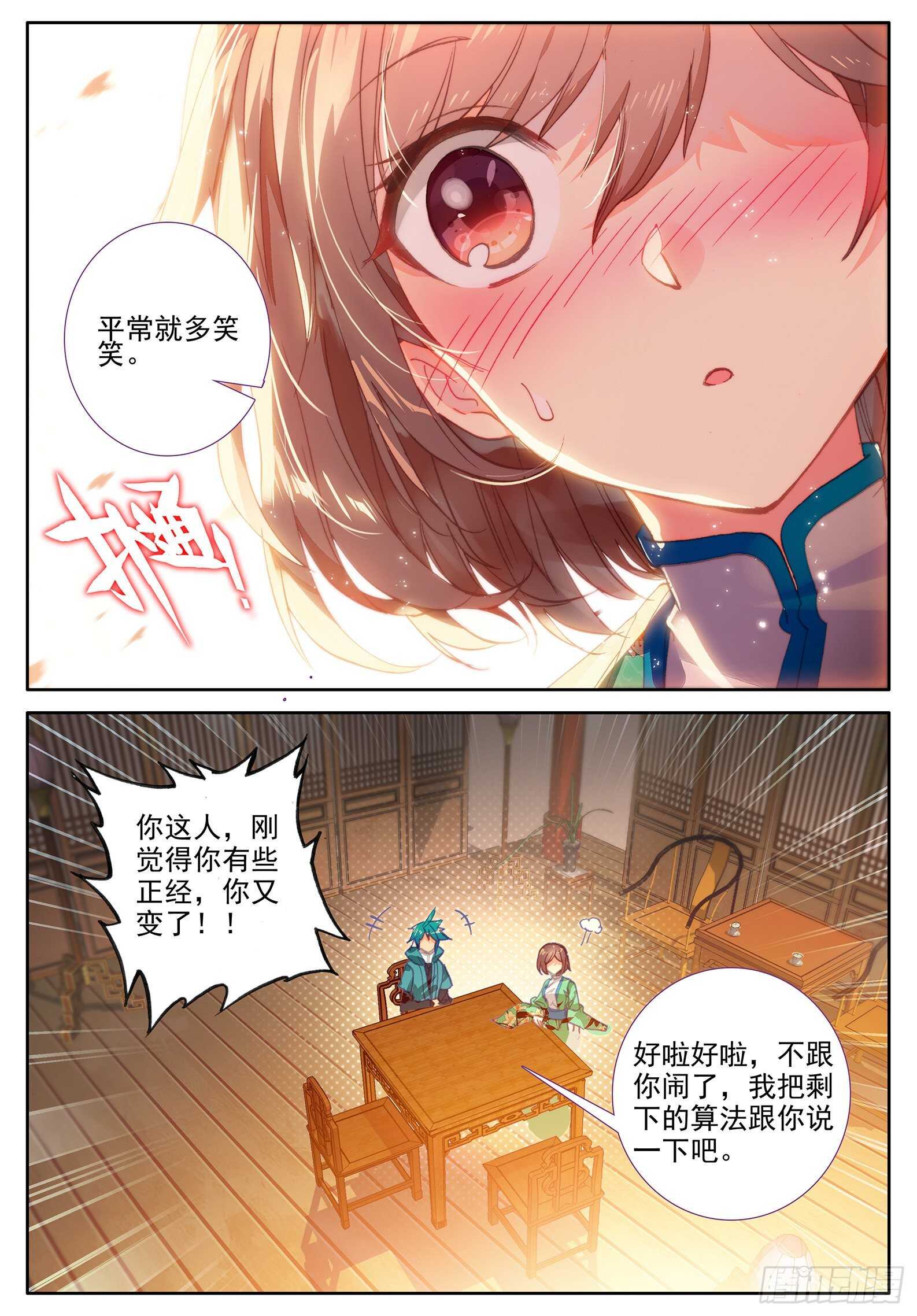 极品家丁之远方来客漫画,103 传授22图