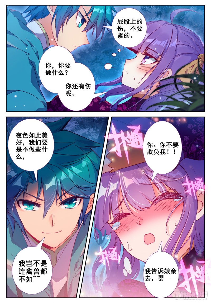 极品家丁八改加料版漫画,112 月下密语1图