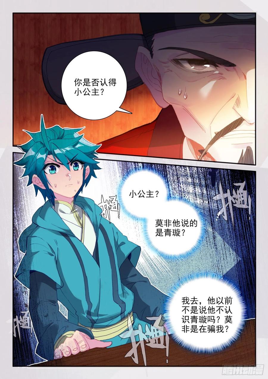 极品家丁之远方来客漫画,138 小公主回来了？2图
