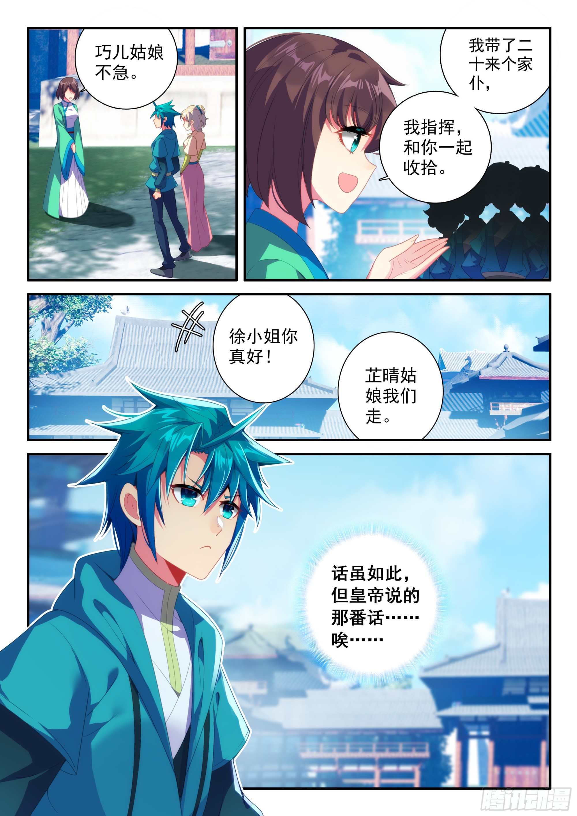 极品家丁之远方来客漫画,162 赴约1图