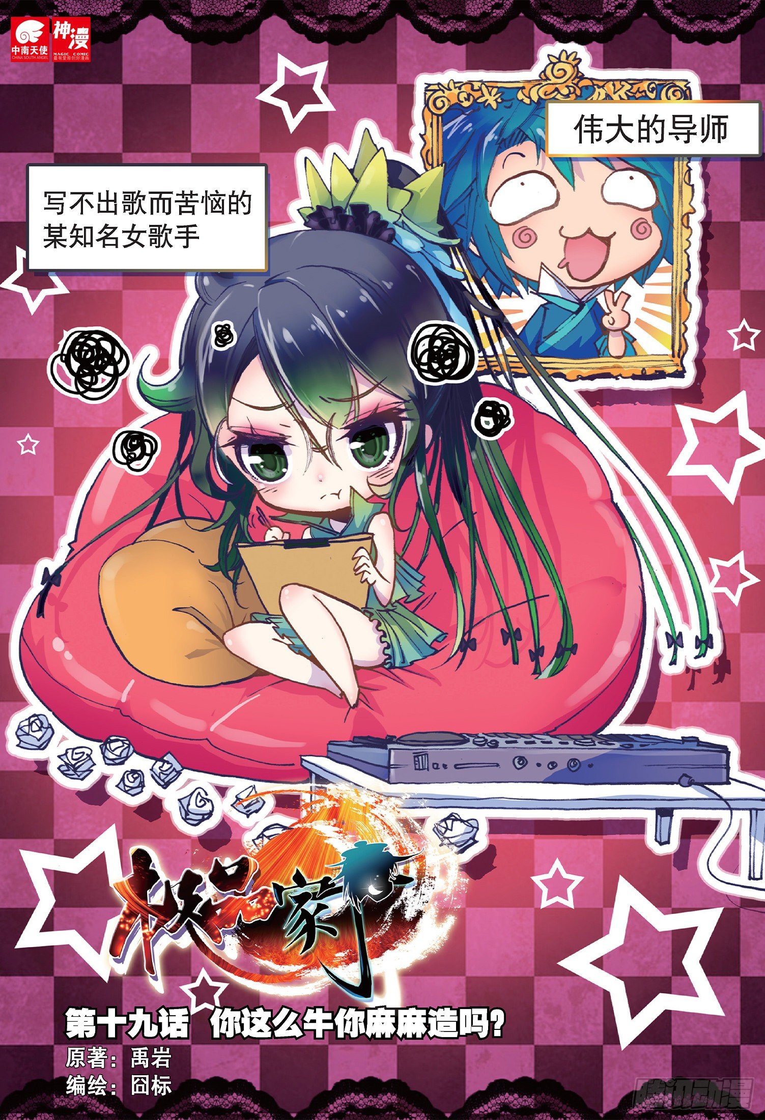极品家丁之远方来客漫画,19 你这么牛你麻麻造吗？1图