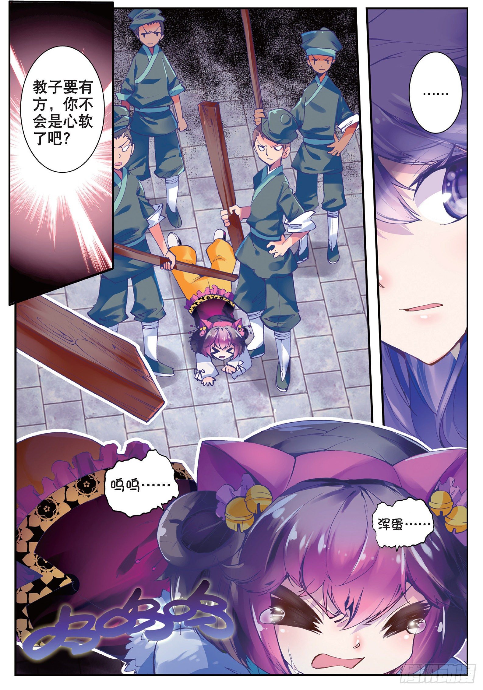 极品家丁之远方来客漫画,21 私定了终身2图