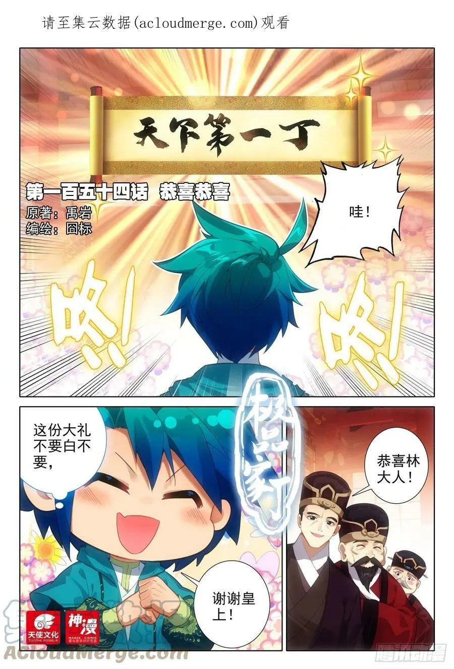 极品家丁之远方来客漫画,请假条 32图