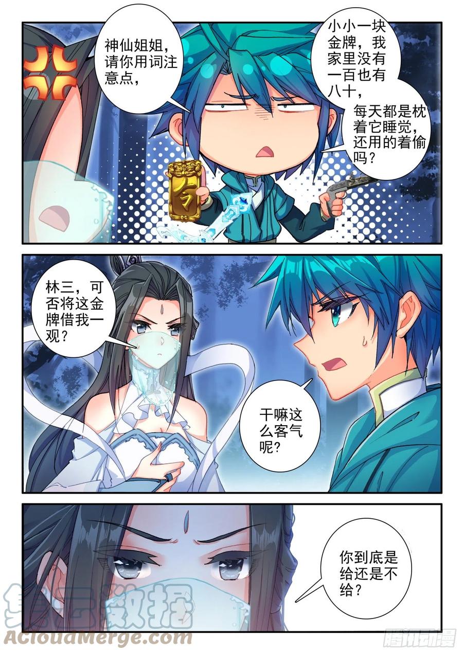 极品家丁txt无删减精校全本下载漫画,136 护心镜1图