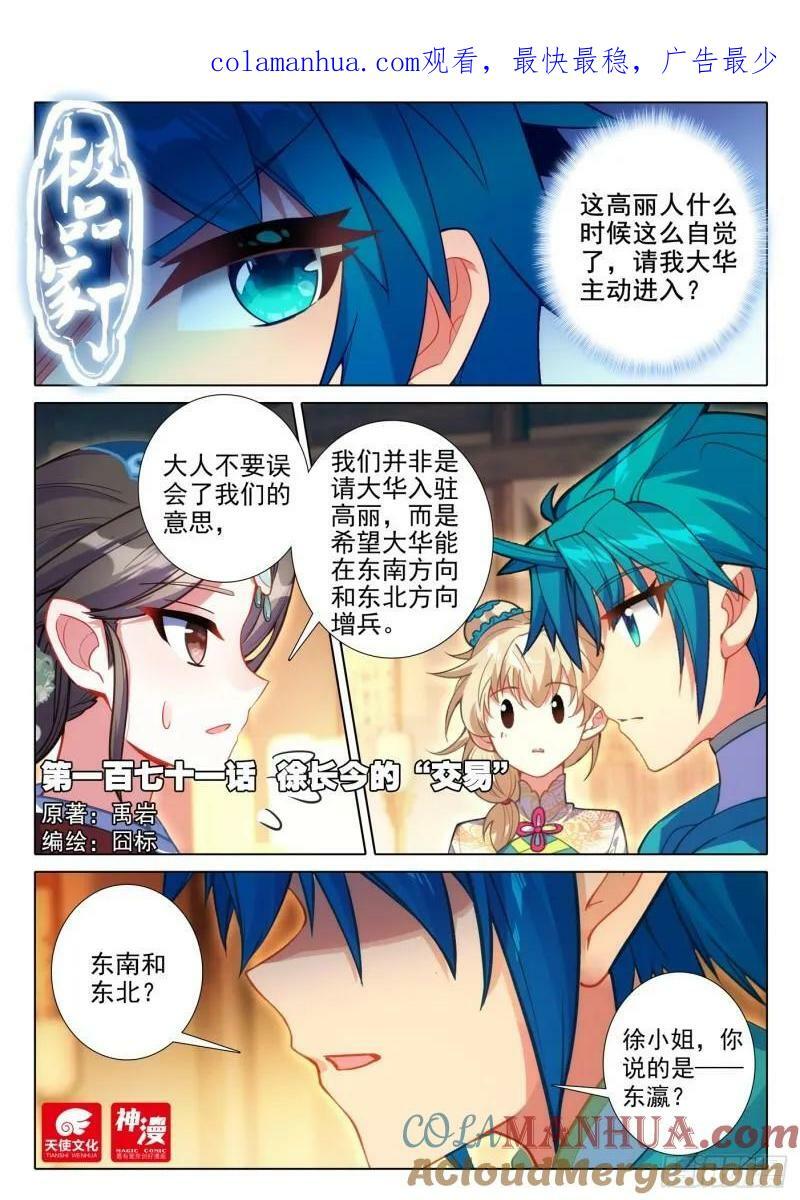 极品家丁之远方来客漫画,171 徐长今的“交易”1图