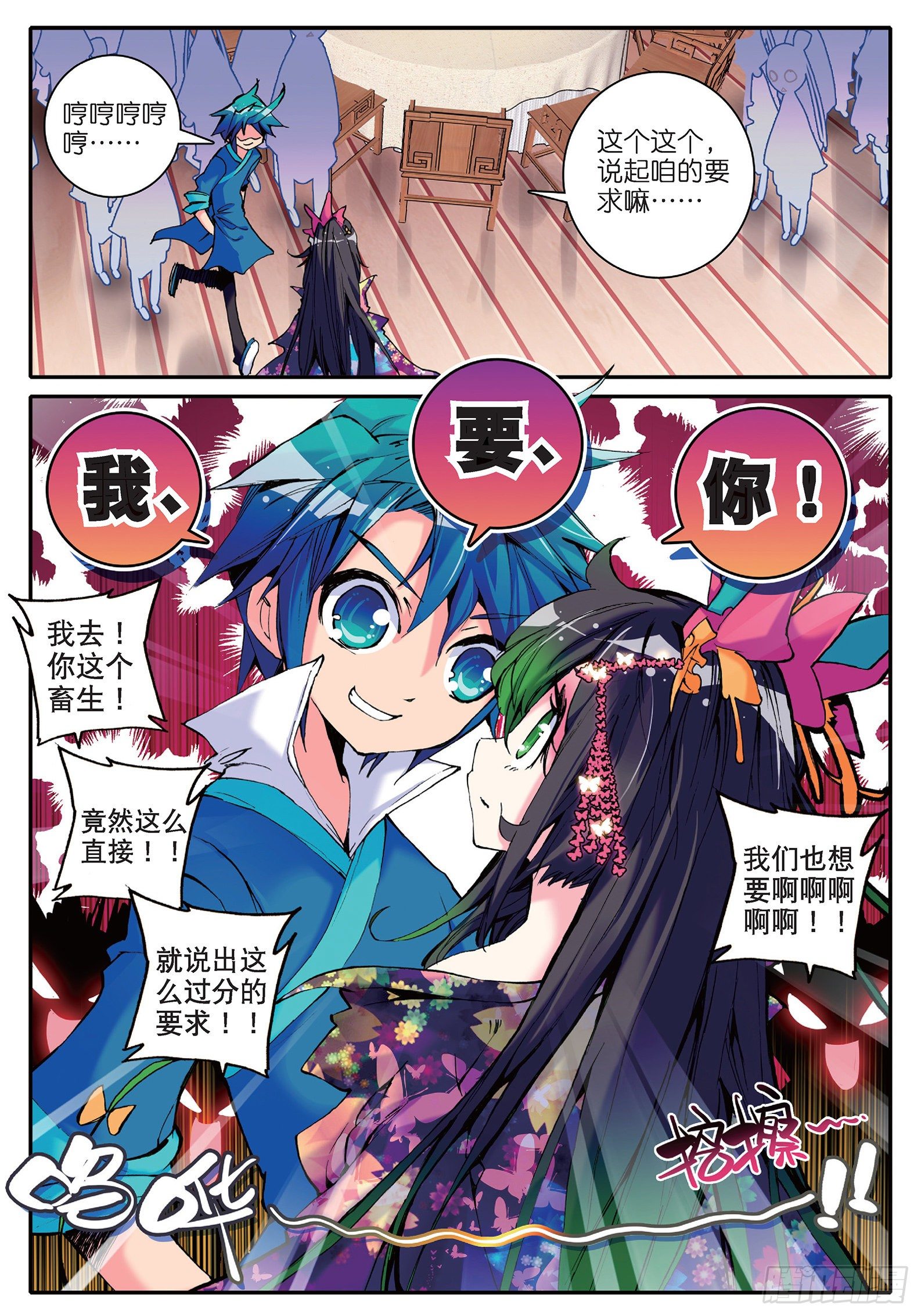 极品家丁txt无删减精校全本下载漫画,13 我们都爱唱小曲2图