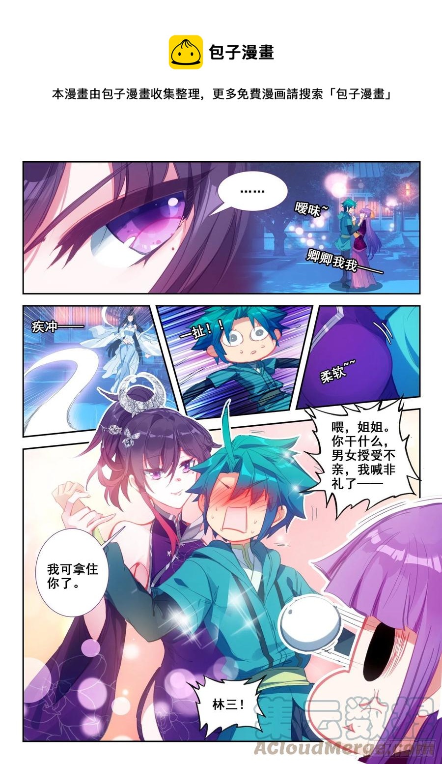 极品家丁txt无删减精校全本下载漫画,134 交好运1图