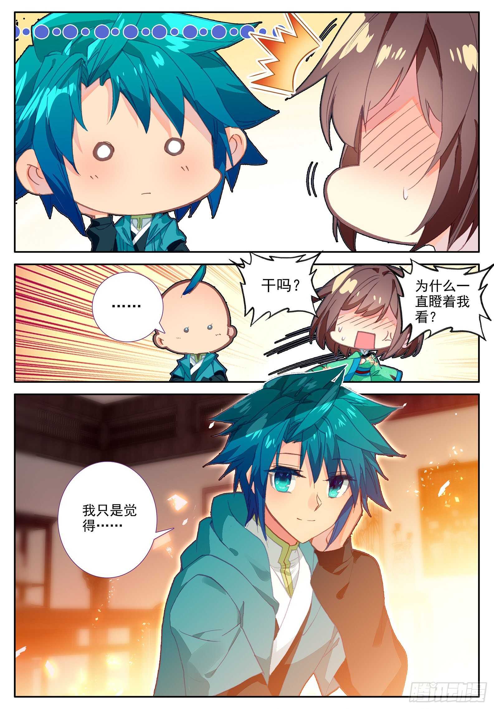 极品家丁之远方来客漫画,103 传授21图