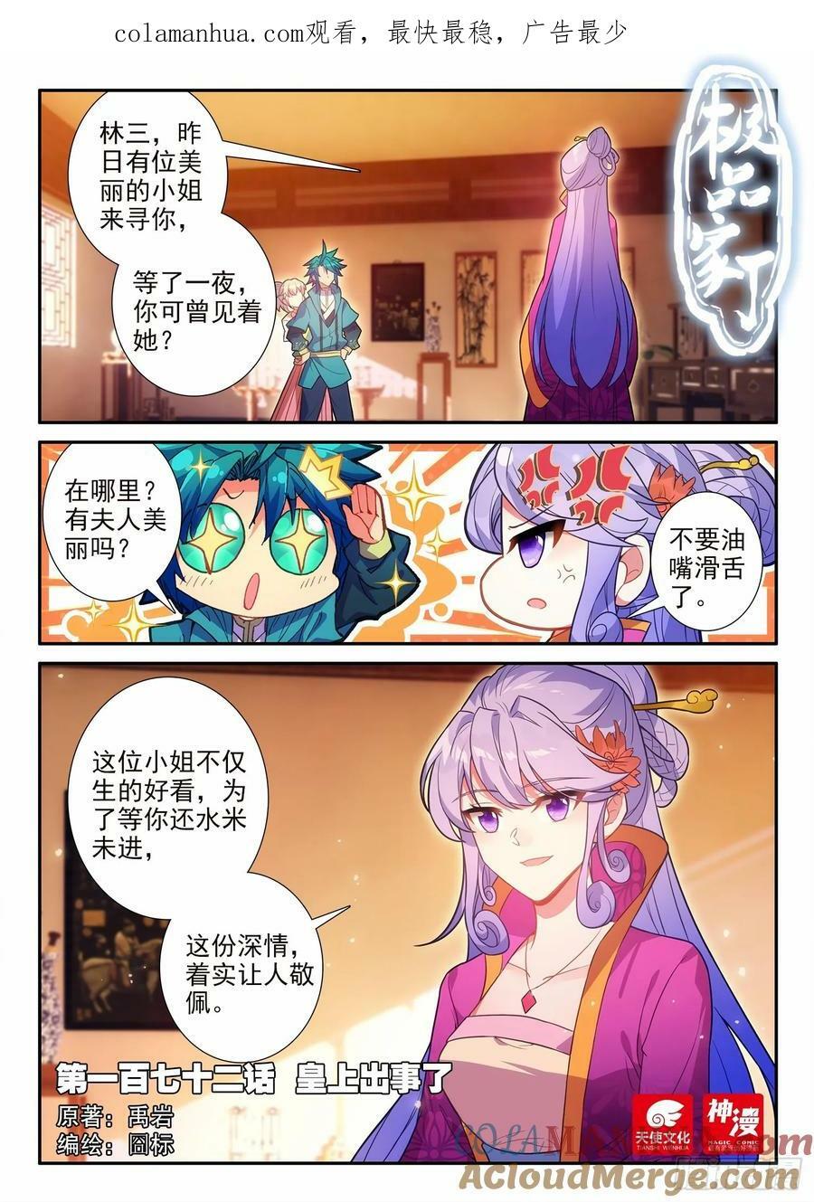 极品家丁txt无删减精校全本下载漫画,172 皇上出事了1图