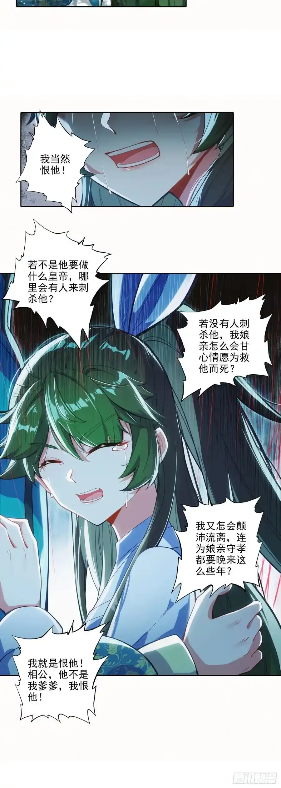 极品家丁之远方来客漫画,179 人非草木，孰能无情？2图