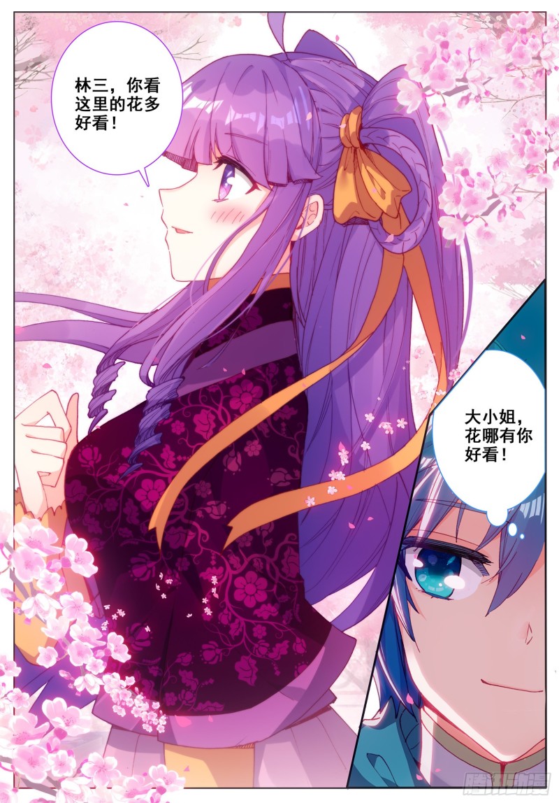 极品家丁txt无删减精校全本下载漫画,115 赏花1图