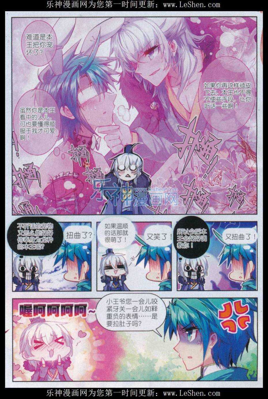 极品家丁之远方来客漫画,68 爱的调教1图