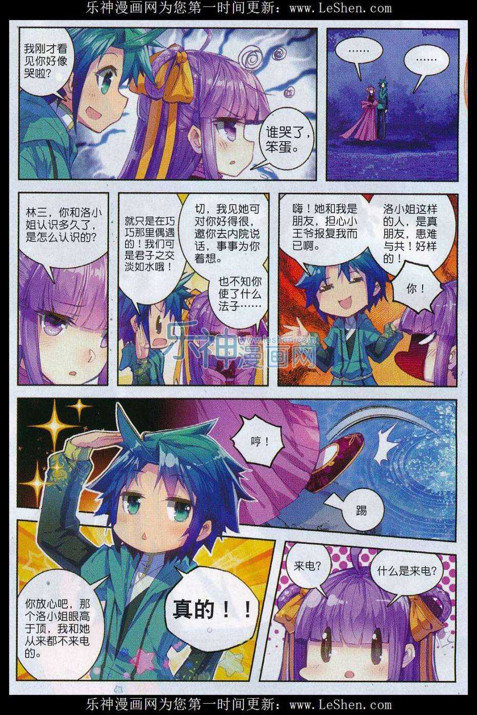 极品家丁之远方来客漫画,67 怎么又是你1图