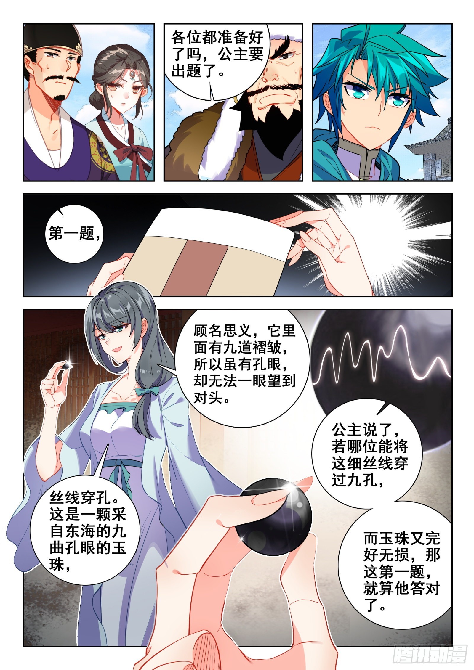 极品家丁之远方来客漫画,150 皇上的小公主多年不见2图