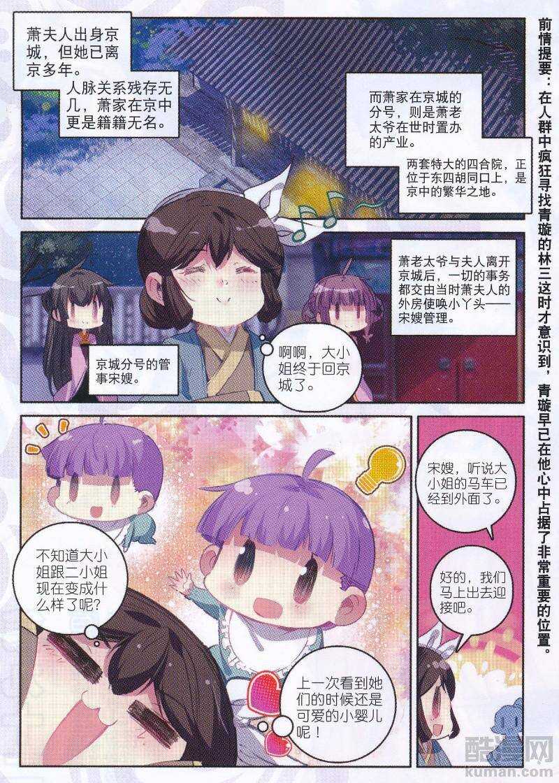 极品家丁漫画,92 哼！骗子2图