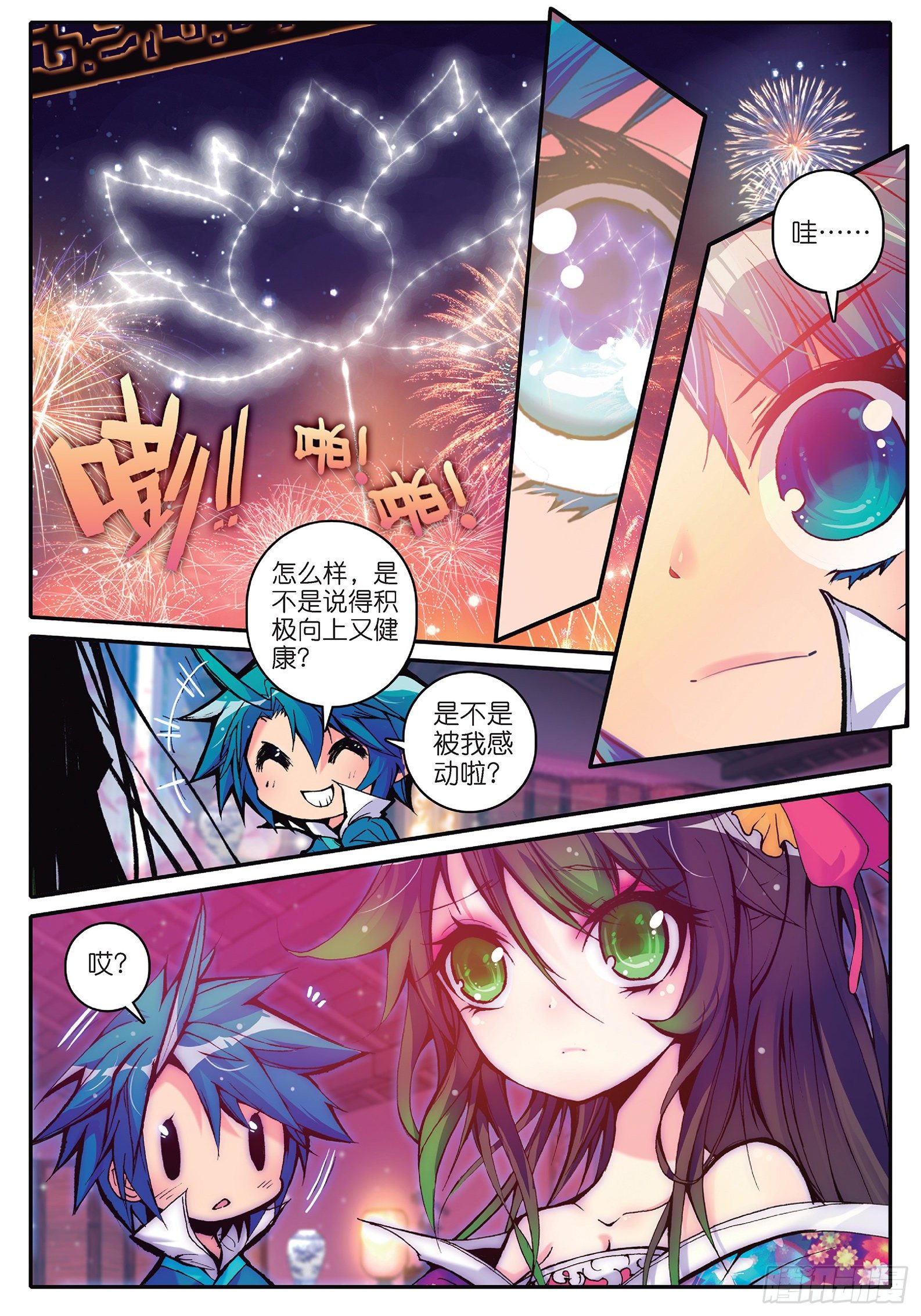 极品家丁之远方来客漫画,15 好朋友2图