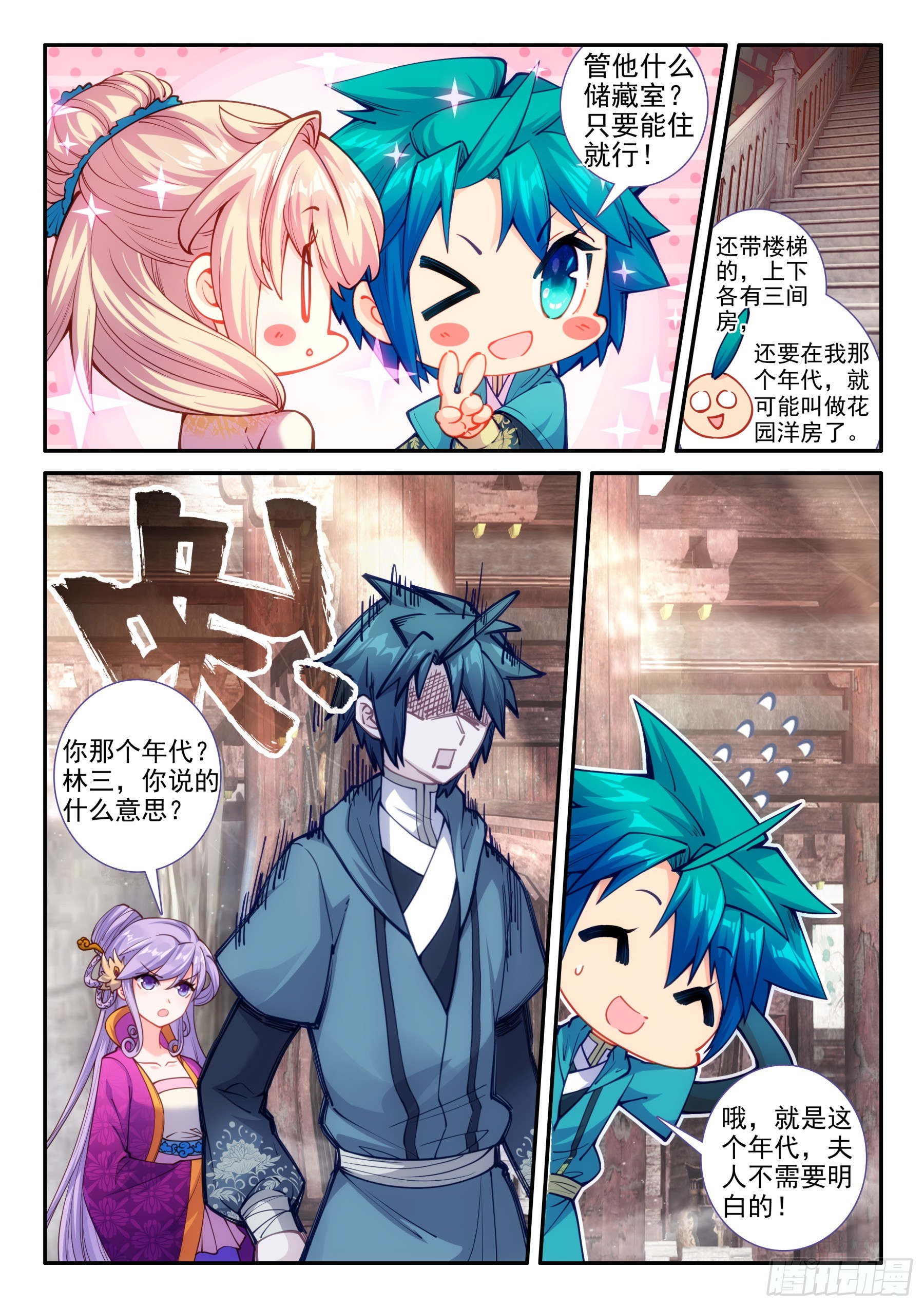 极品家丁漫画,158 后花园2图