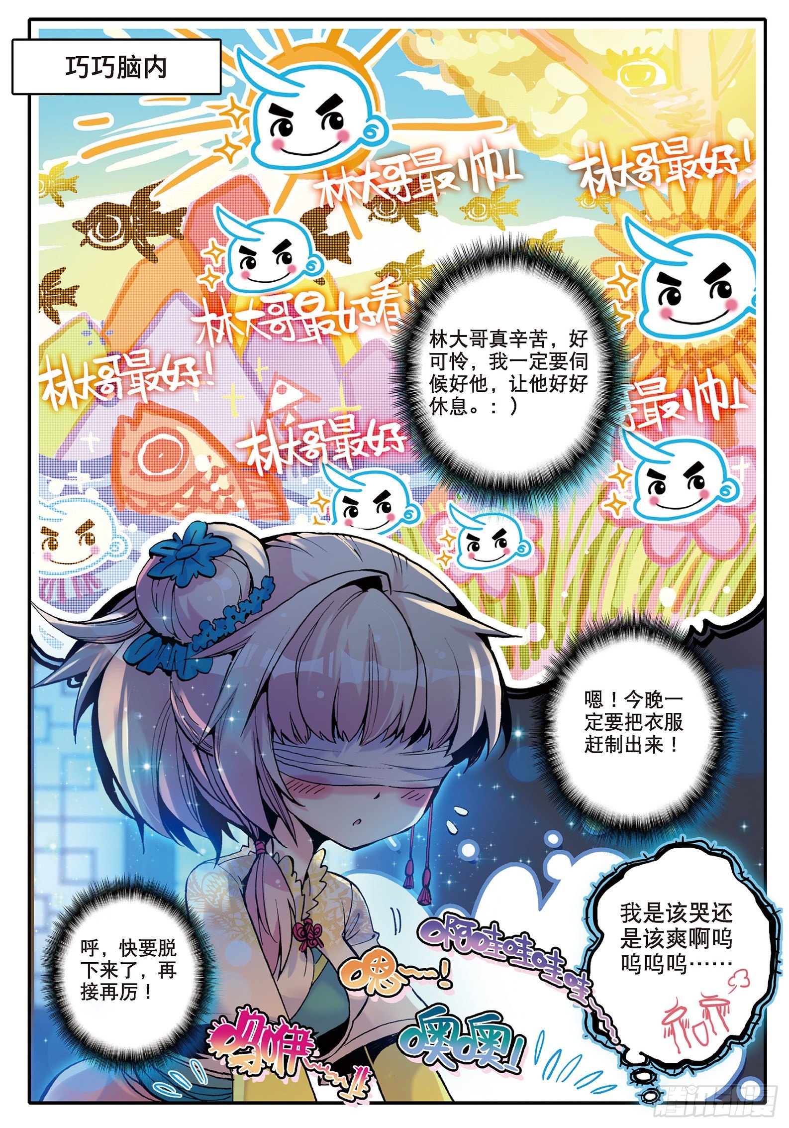 极品家丁txt无删减精校全本下载漫画,7 上下其手1图